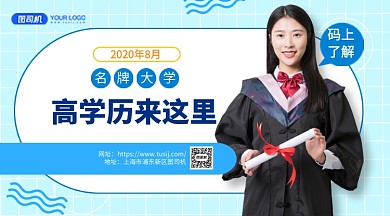 名牌大学招生手机横版海报