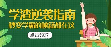 扁平风创意辅导班公众号首图模板