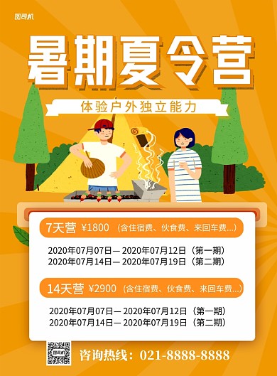 橙色卡通暑期夏令营旅游宣传海报