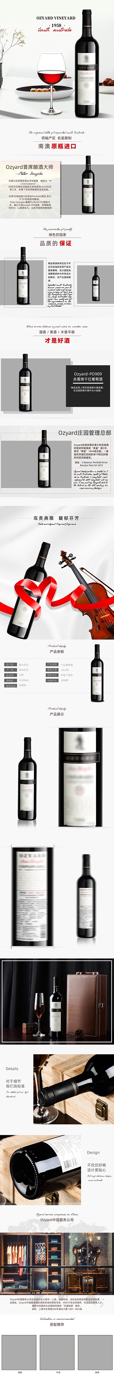 高端大气简约干净红酒葡萄酒食品详情页