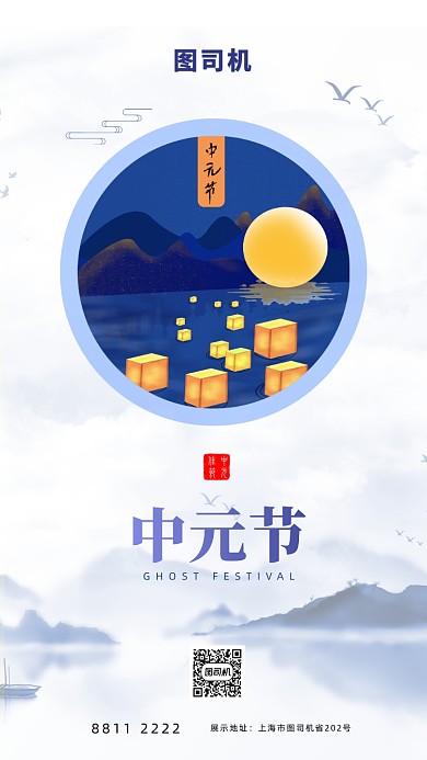 简约中元节宣传手机海报