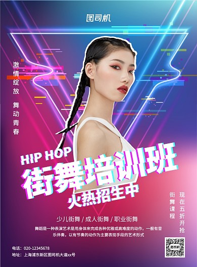 炫彩渐变街舞培训班招生宣传海报