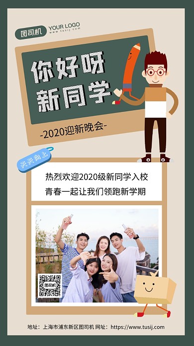 你好呀新同学创意大学宣传手机海报