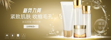 新势力周秋上新美妆护肤品banner