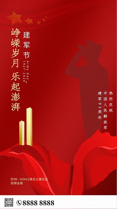 红色大气建军节手机海报