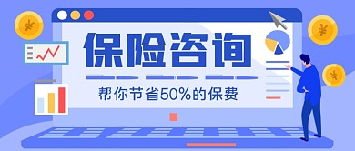 保险金融手绘卡通公众号首图