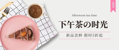 下午茶时光公众号首图