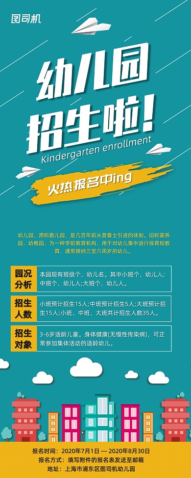绿色简约幼儿园夏季暑期招生宣传易拉宝