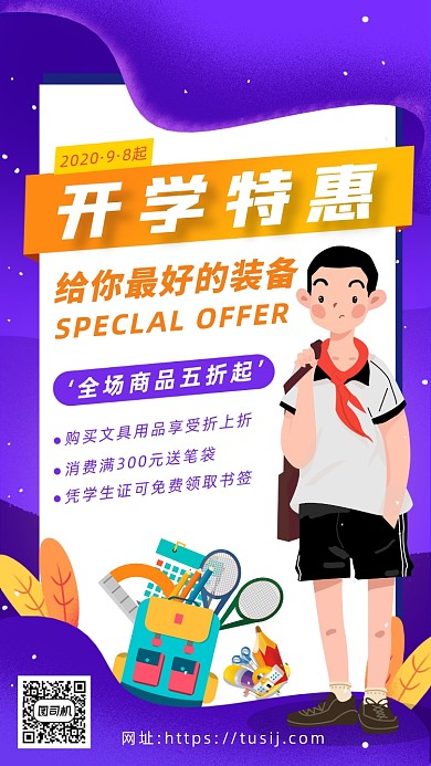 蓝色卡通画风开学特惠促销海报