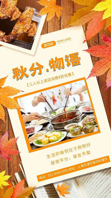 秋分物语简约文艺美食节气宣传手机海报