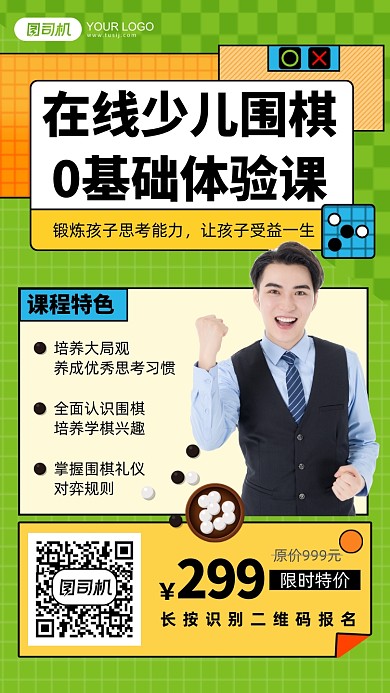 扁平可爱简约孟菲斯围棋培训手机海报