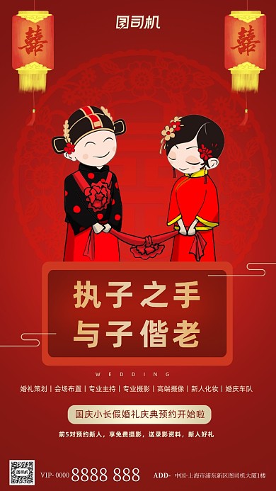 婚庆宣传手机海报