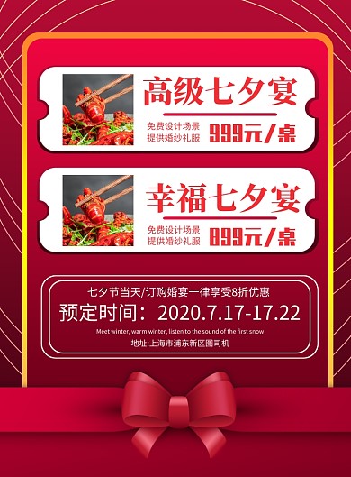 红色商务风七夕婚宴预定主题印刷海报