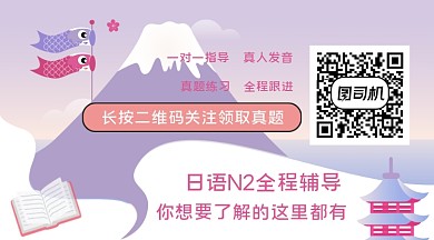 日语学习粉色富士山关注二维码
