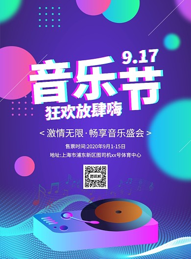 炫彩渐变大气音乐节宣传海报