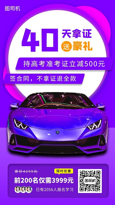 暑期考驾照培训手机海报