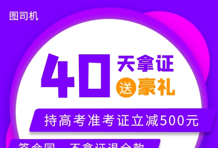 暑期考驾照培训手机海报