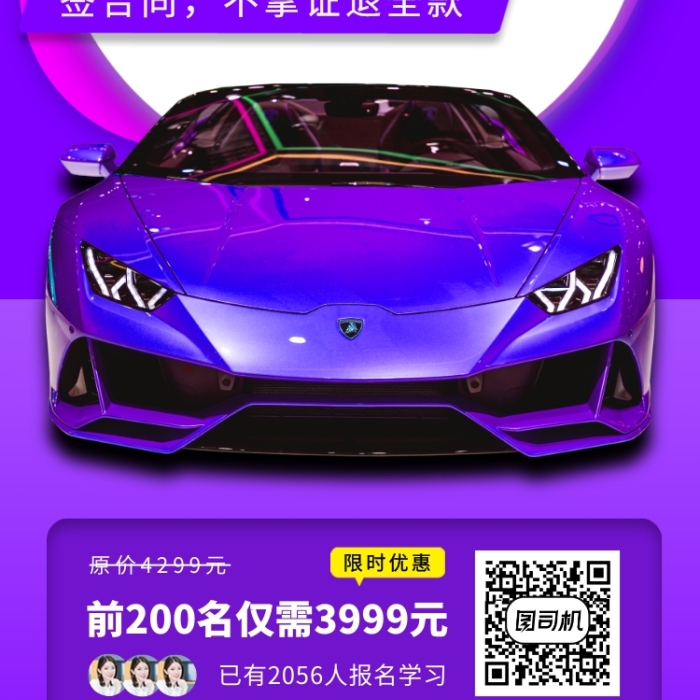 暑期考驾照培训手机海报