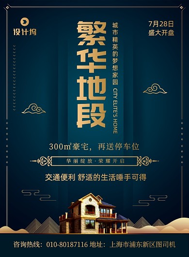 房地产开盘招商宣传印刷海报