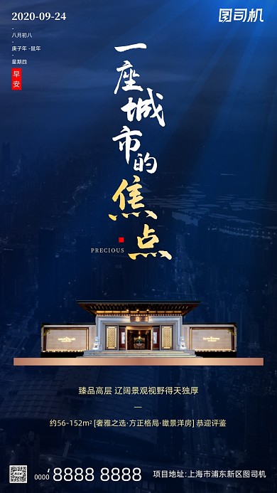 房地产宣传促销手机海报
