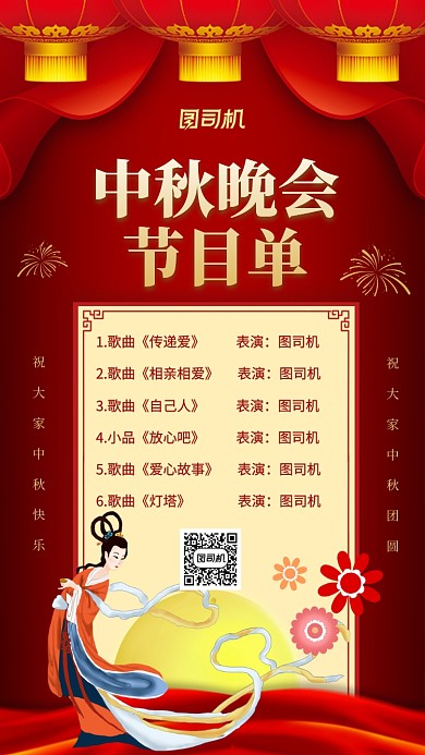 中秋晚会节目单中国风手机海报