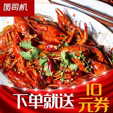 夏季促销麻辣小龙虾主图直通车食品美味