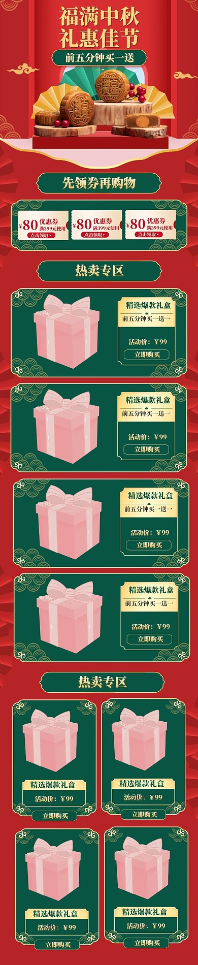 中秋狂欢大促特惠月饼零食促销首页