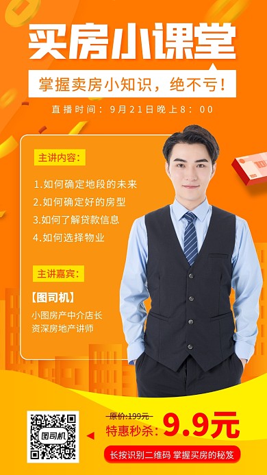 买房小课堂时尚简约手机海报
