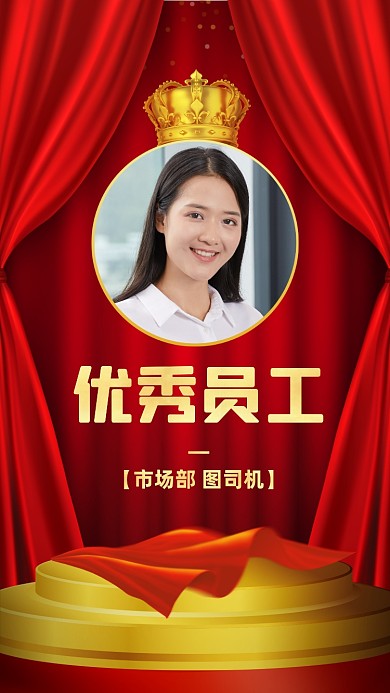 员工表彰红色喜庆手机海报