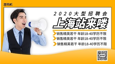 2020大型招聘会手机横版海报
