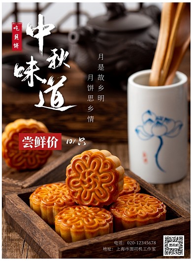 中秋月饼简约餐饮美食宣传印刷海报