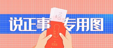 撞色手绘优惠券打折福利公众号首图