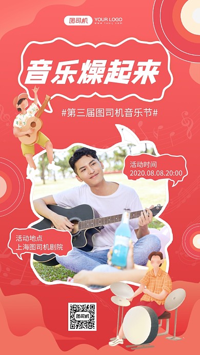 音乐节创意渐变音乐宣传手机海报