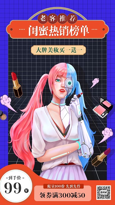 大牌护肤活动海报