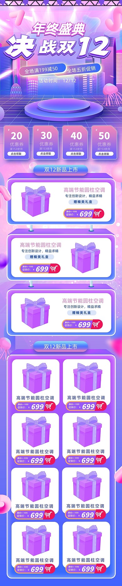 粉紫色梦幻双十二年终盛典淘宝首页