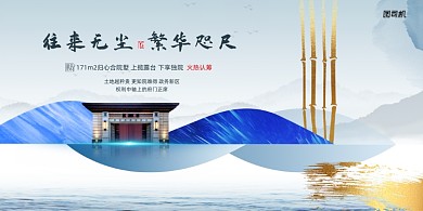 新中式唯美地产展板