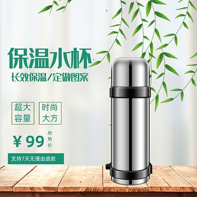 绿色电商家居用品保温杯水杯促销主图