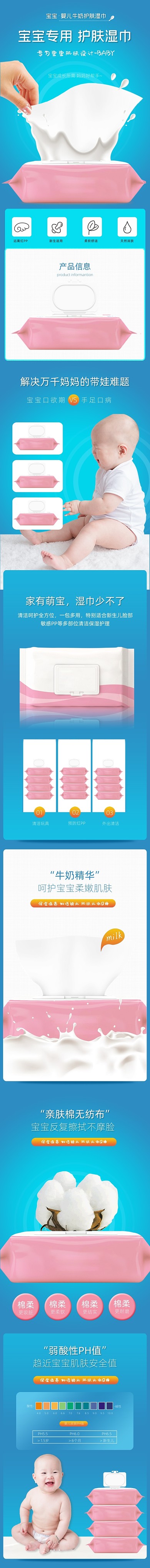 蓝色护肤湿巾母婴用品宝宝洗护详情页