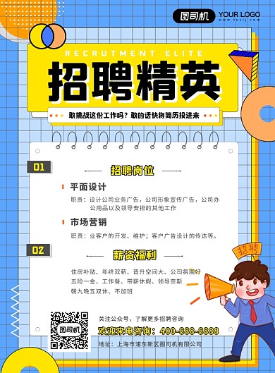 招聘精英宣传海报