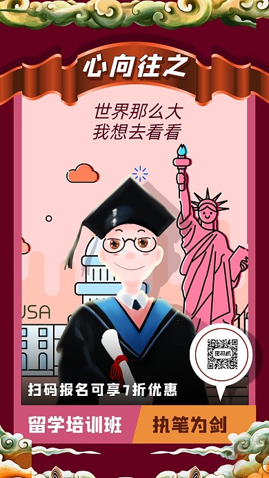 留学培训班招生系列海报