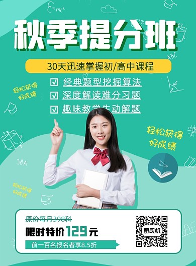 秋季补习班教育机构辅导促销印刷海报