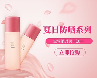 粉色化妆品促销小程序封面
