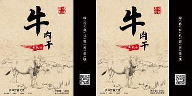 牛肉干手提袋礼品袋手绘中国风包装