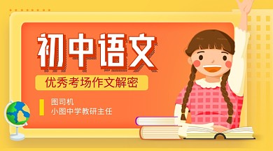 初中语文作文培训班课程封面