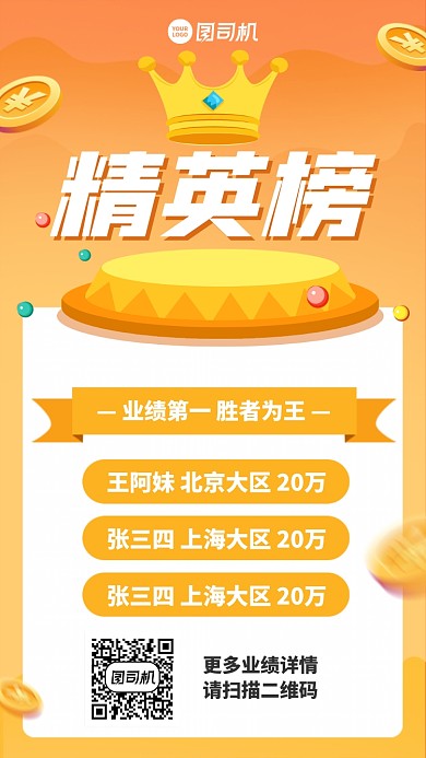 创意手绘简约精英榜排行榜手机海报