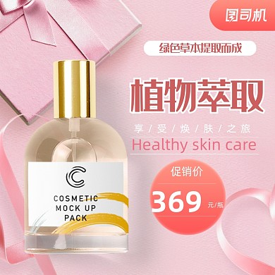 七夕粉红色节日促销护肤精油店铺主图