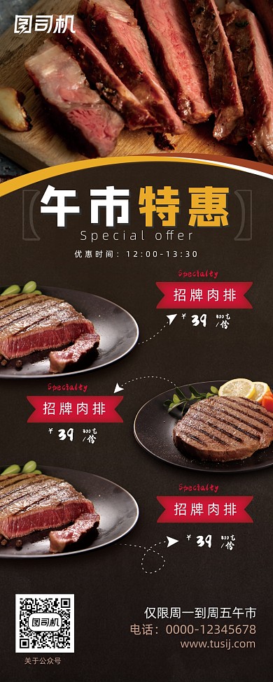 大方简约午市特惠黑底质感促销展架