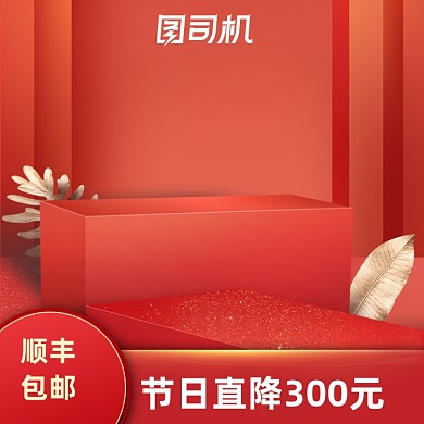 38女王节双十一红色节日大气促销护肤品主图