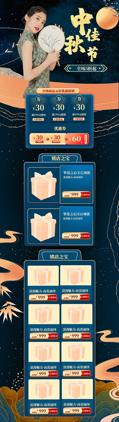 中秋佳节狂欢大促特惠