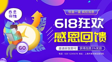 618感恩回馈炫彩渐变手机横图
